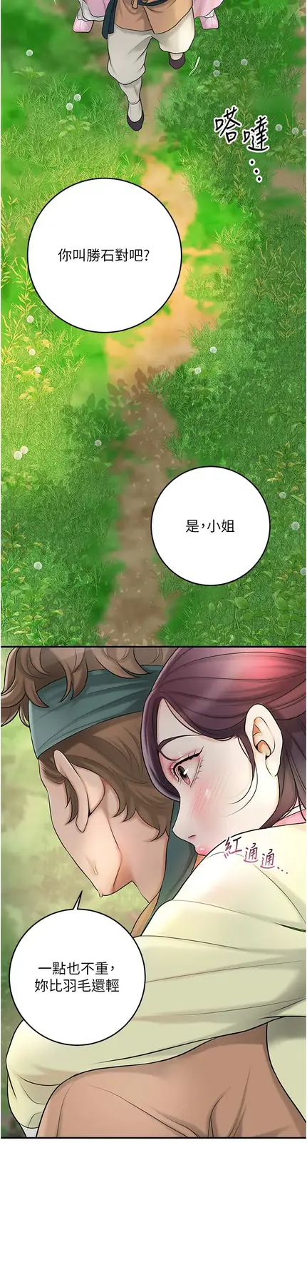 第43话  坏了公子的好事_花容湿色:取花点