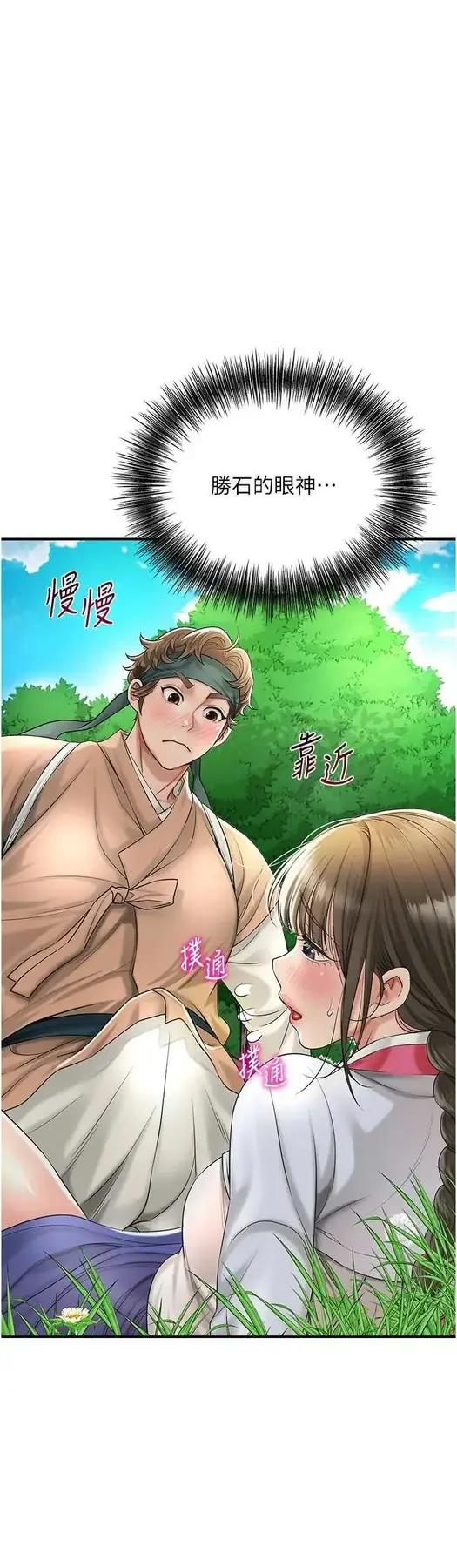 第39话 坚守的贞操被…_花容湿色:取花点-皮皮兔动漫