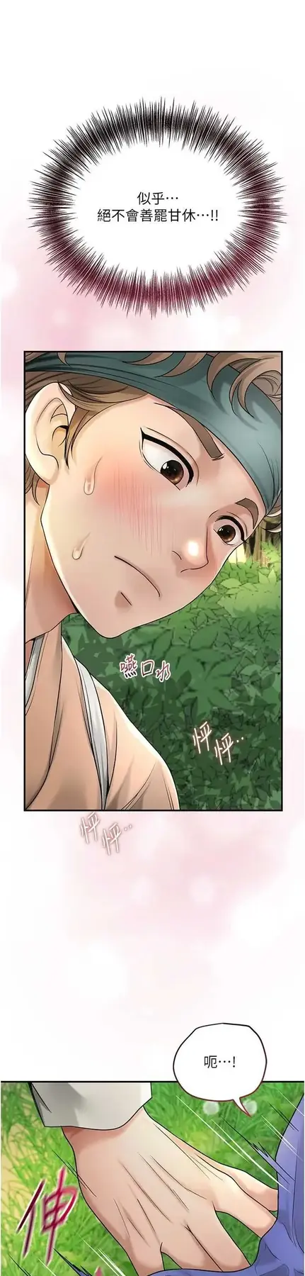 第39话  坚守的贞操被…_花容湿色:取花点