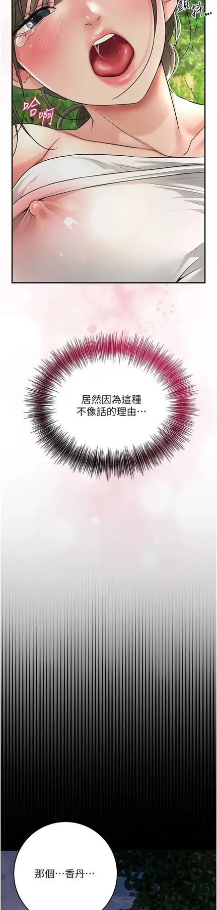 第39话  坚守的贞操被…_花容湿色:取花点