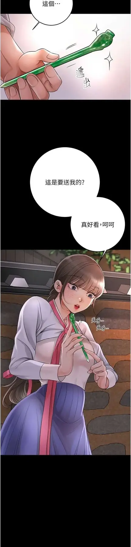 第39话  坚守的贞操被…_花容湿色:取花点
