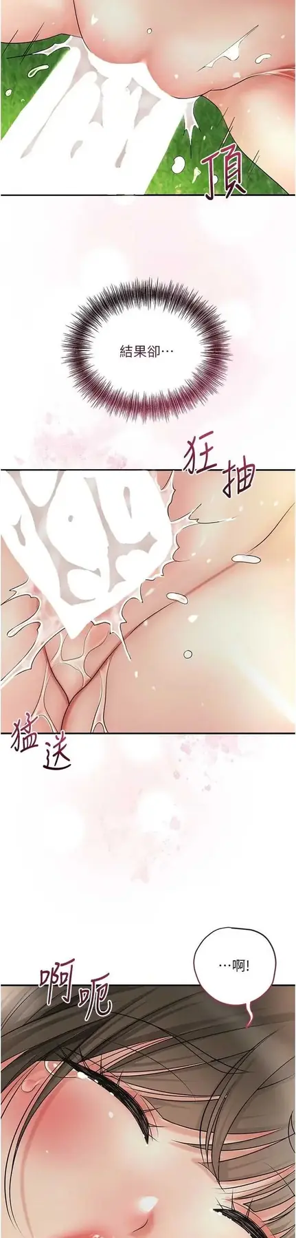 第39话  坚守的贞操被…_花容湿色:取花点