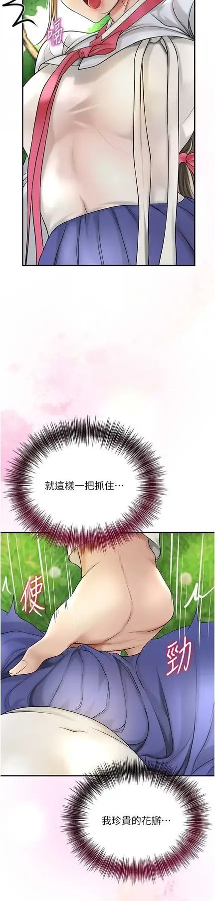 第38话  让我看看妳的蜜穴_花容湿色:取花点