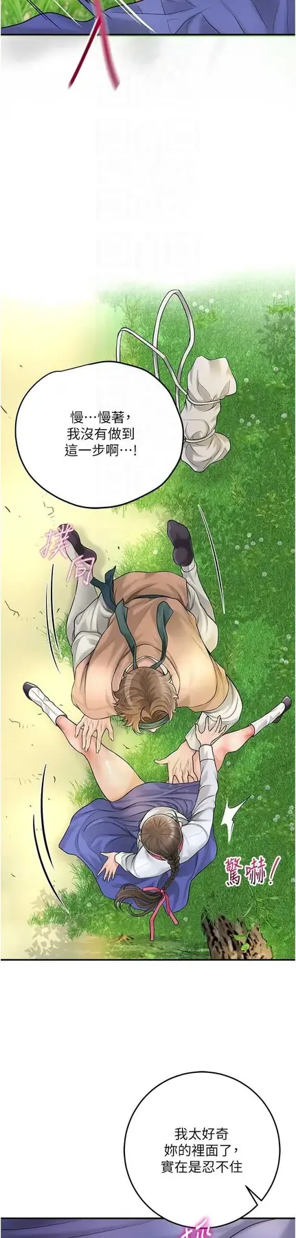 第38话  让我看看妳的蜜穴_花容湿色:取花点
