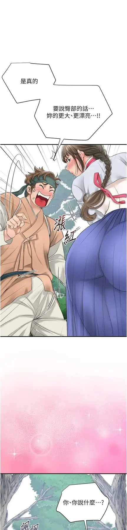 第37话 你下面藏了什么?_花容湿色:取花点-皮皮兔动漫