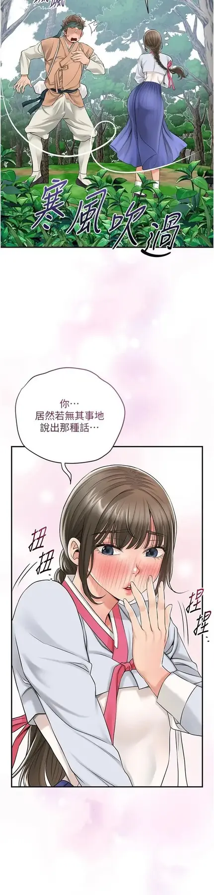 第37话  你下面藏了什么?_花容湿色:取花点
