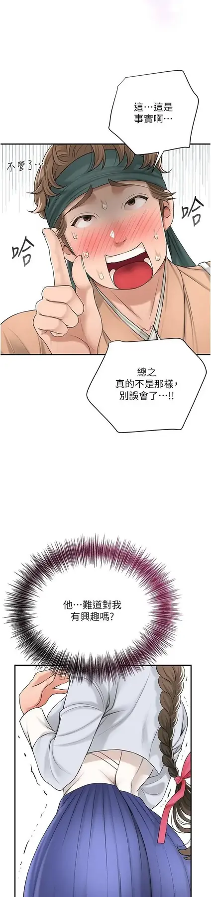 第37话  你下面藏了什么?_花容湿色:取花点