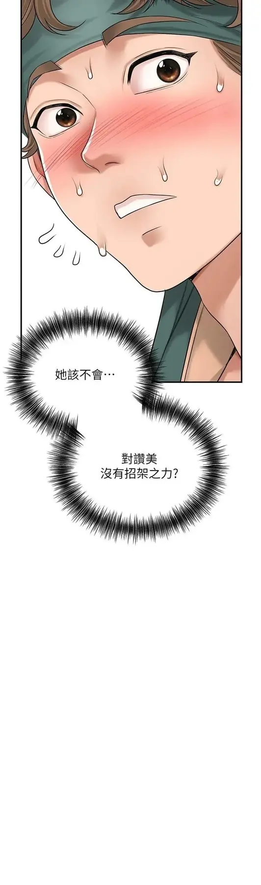 第37话  你下面藏了什么?_花容湿色:取花点