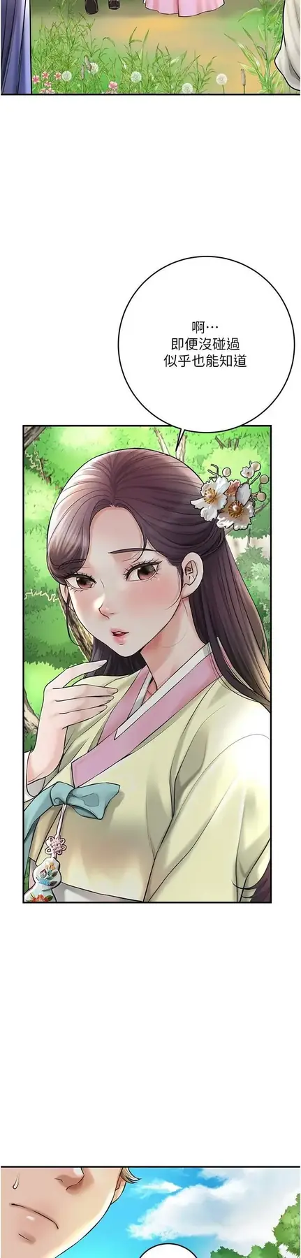 第37话  你下面藏了什么?_花容湿色:取花点