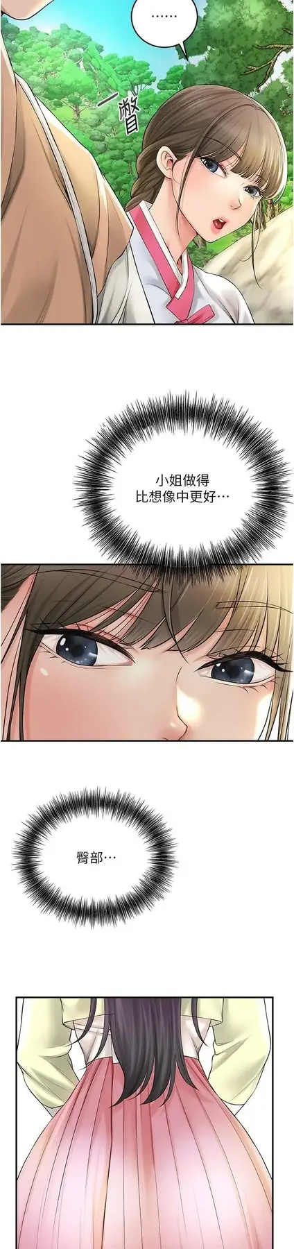 第37话  你下面藏了什么?_花容湿色:取花点