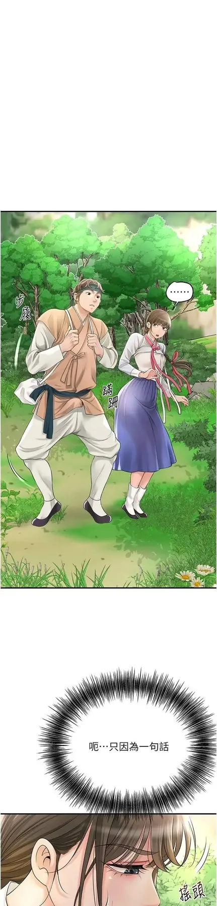第37话  你下面藏了什么?_花容湿色:取花点