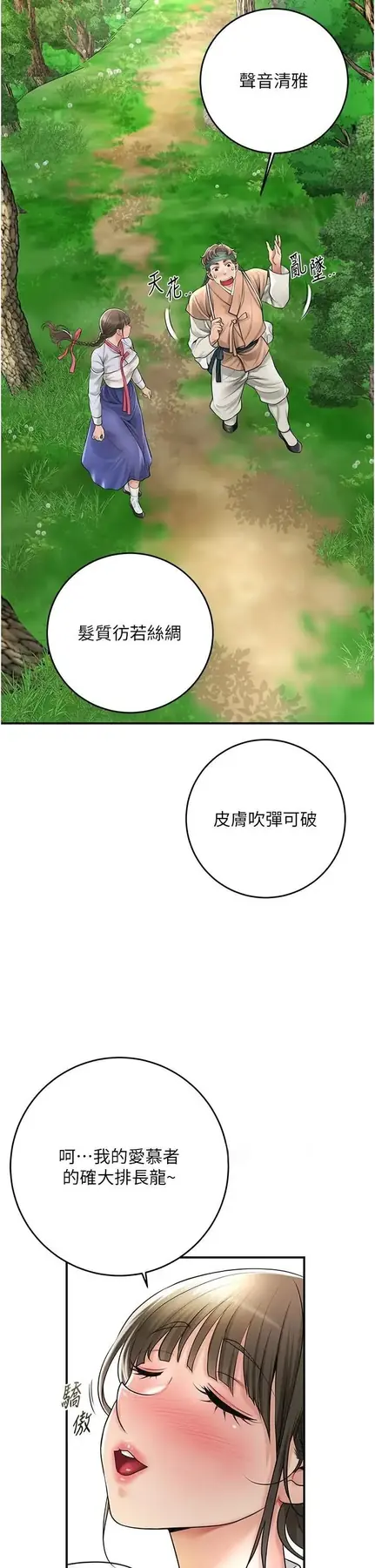 第37话  你下面藏了什么?_花容湿色:取花点