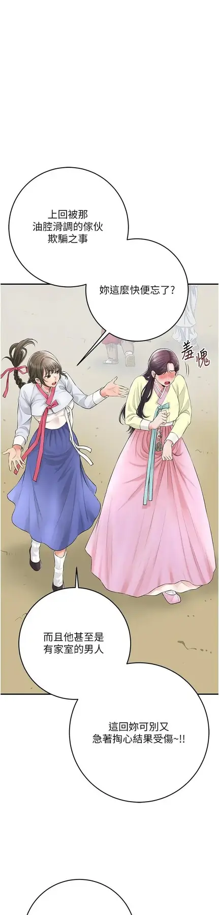 第36话 这么粗…放进去是什么感觉?_花容湿色:取花点-皮皮兔动漫