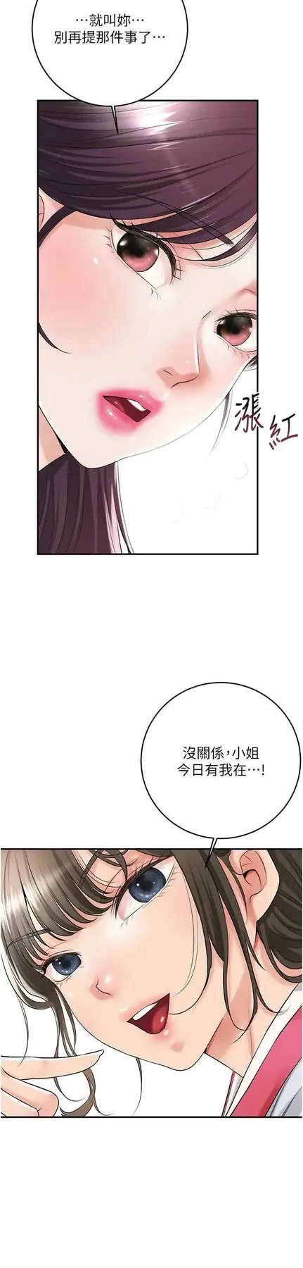 第36话  这么粗…放进去是什么感觉?_花容湿色:取花点