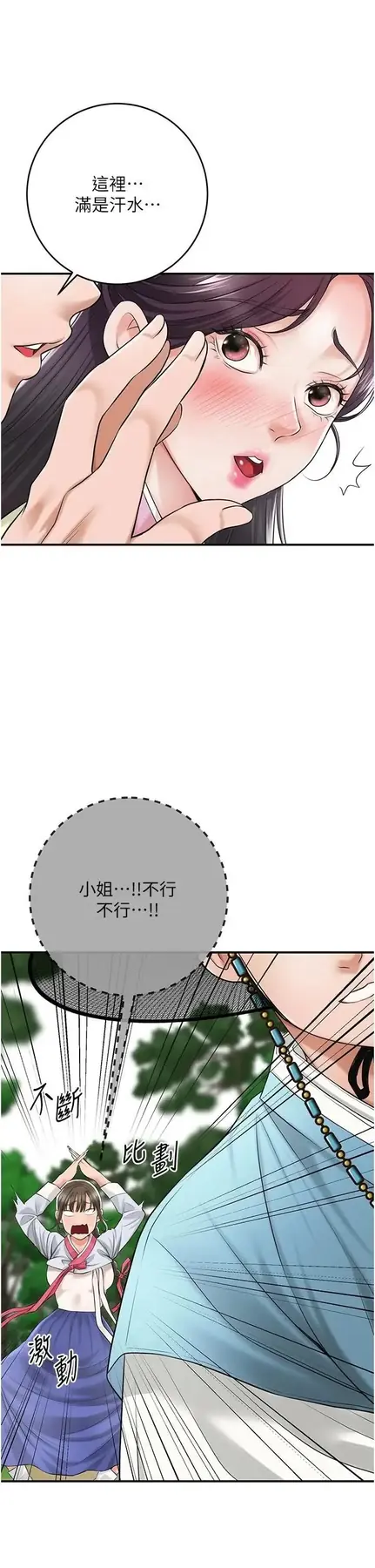 第36话  这么粗…放进去是什么感觉?_花容湿色:取花点