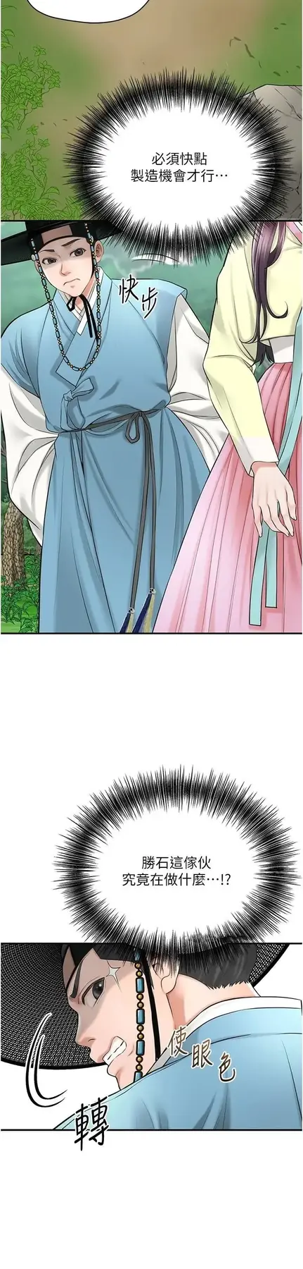 第36话  这么粗…放进去是什么感觉?_花容湿色:取花点