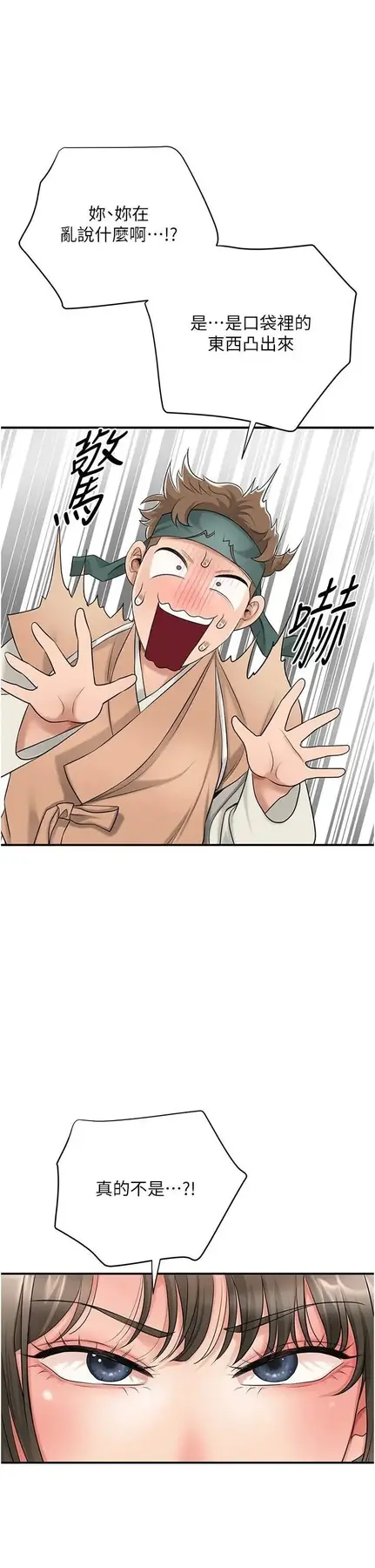 第36话  这么粗…放进去是什么感觉?_花容湿色:取花点