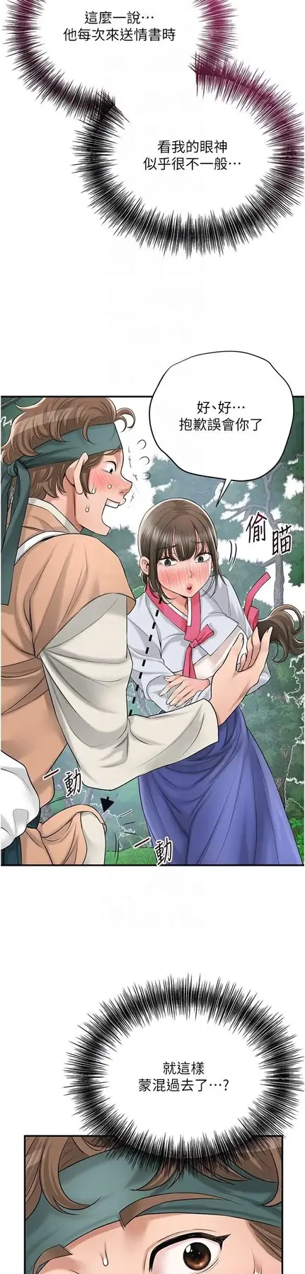 第36话  这么粗…放进去是什么感觉?_花容湿色:取花点