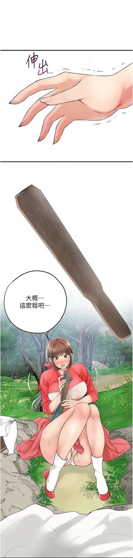 第36话  这么粗…放进去是什么感觉?_花容湿色:取花点