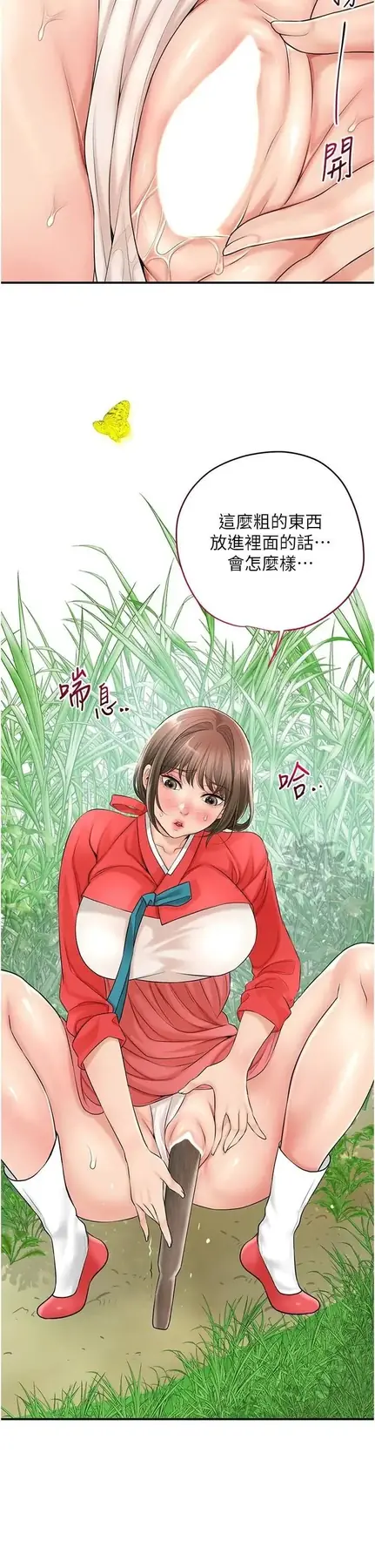 第36话  这么粗…放进去是什么感觉?_花容湿色:取花点