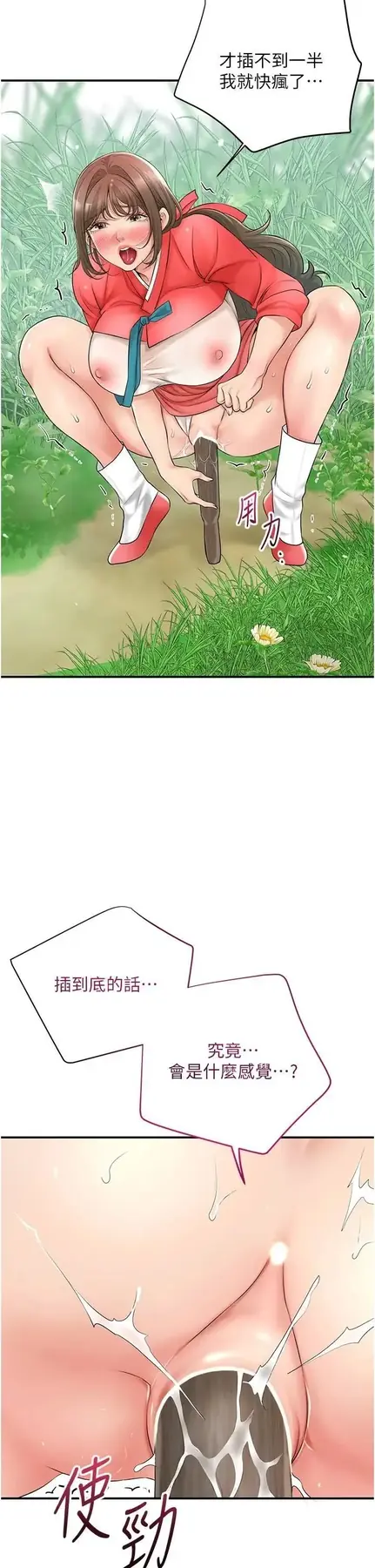 第36话  这么粗…放进去是什么感觉?_花容湿色:取花点
