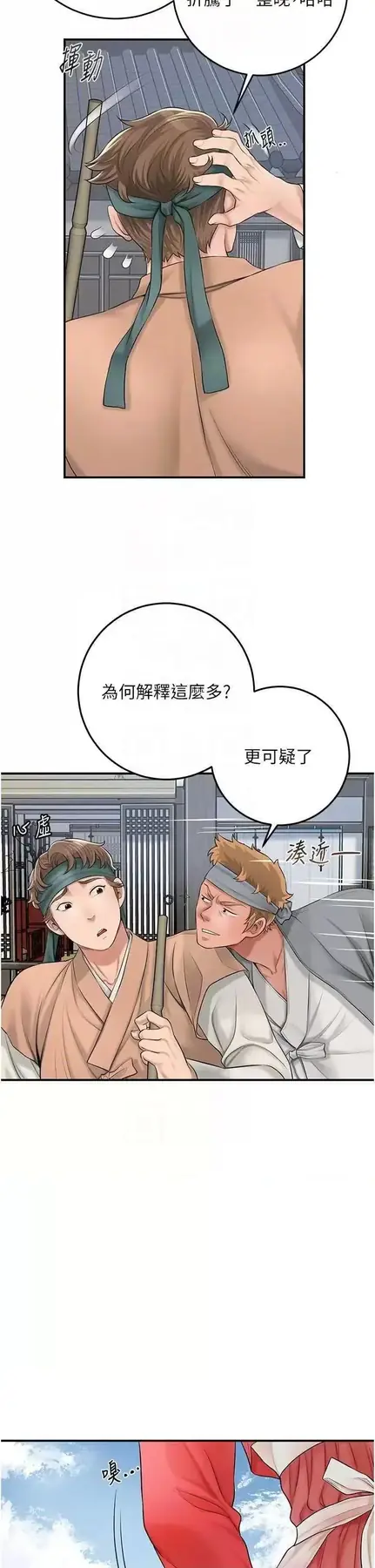 第35话  秋香娘子雪白的肌肤…_花容湿色:取花点