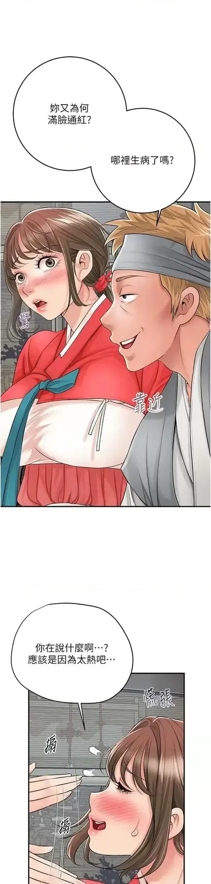 第35话  秋香娘子雪白的肌肤…_花容湿色:取花点