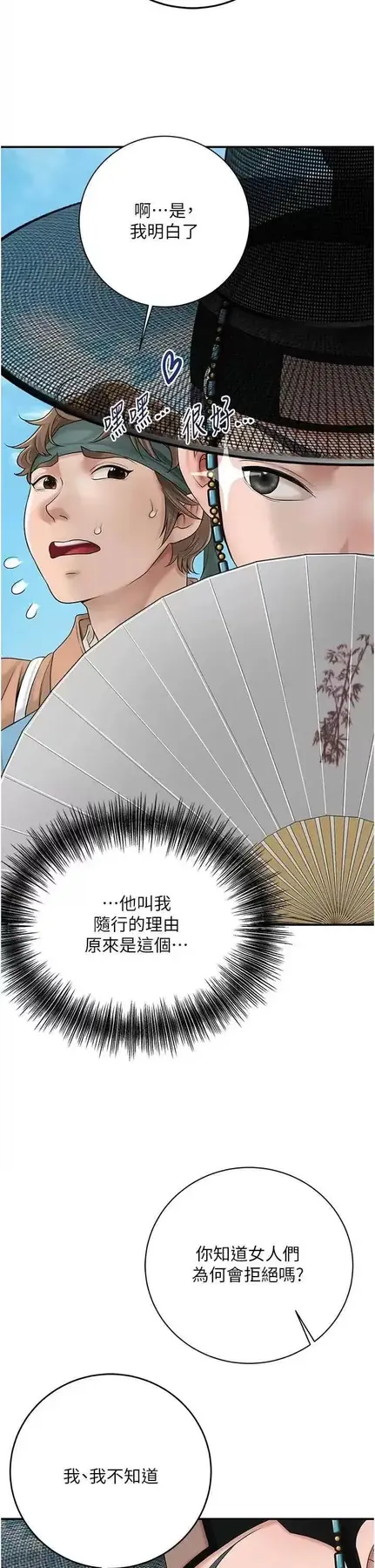 第35话  秋香娘子雪白的肌肤…_花容湿色:取花点