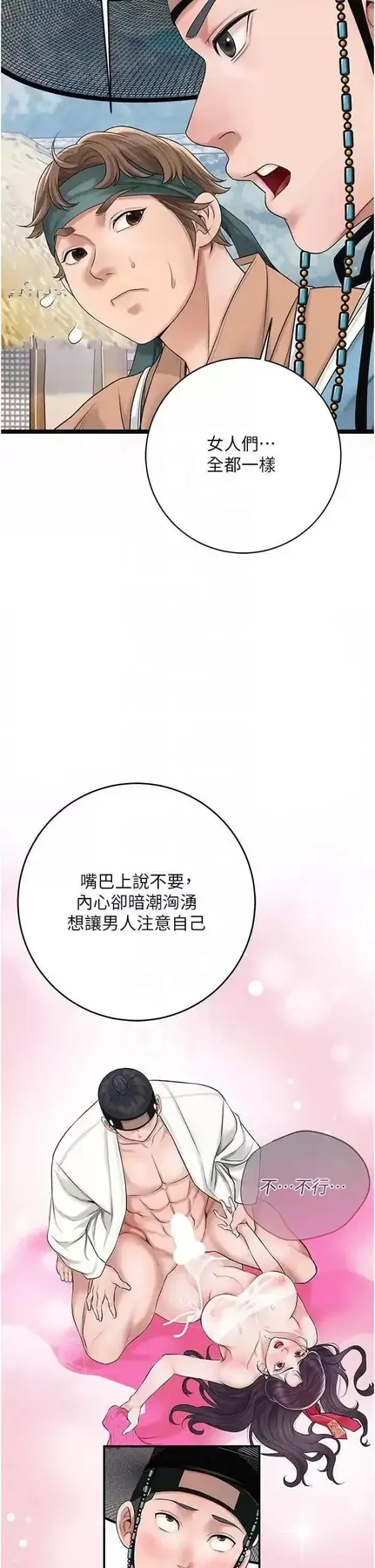 第35话  秋香娘子雪白的肌肤…_花容湿色:取花点