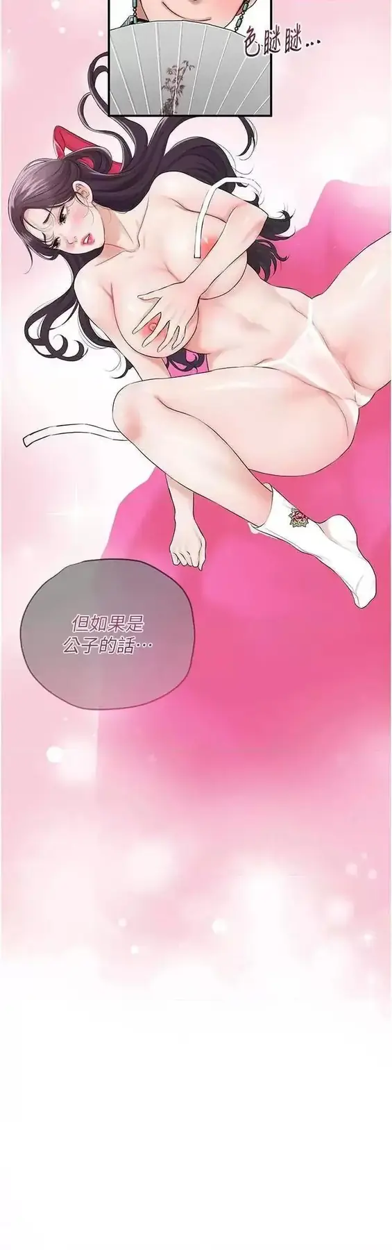 第35话  秋香娘子雪白的肌肤…_花容湿色:取花点