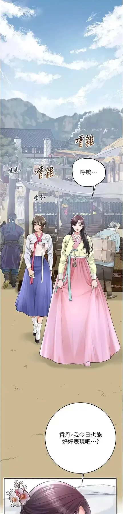 第35话  秋香娘子雪白的肌肤…_花容湿色:取花点