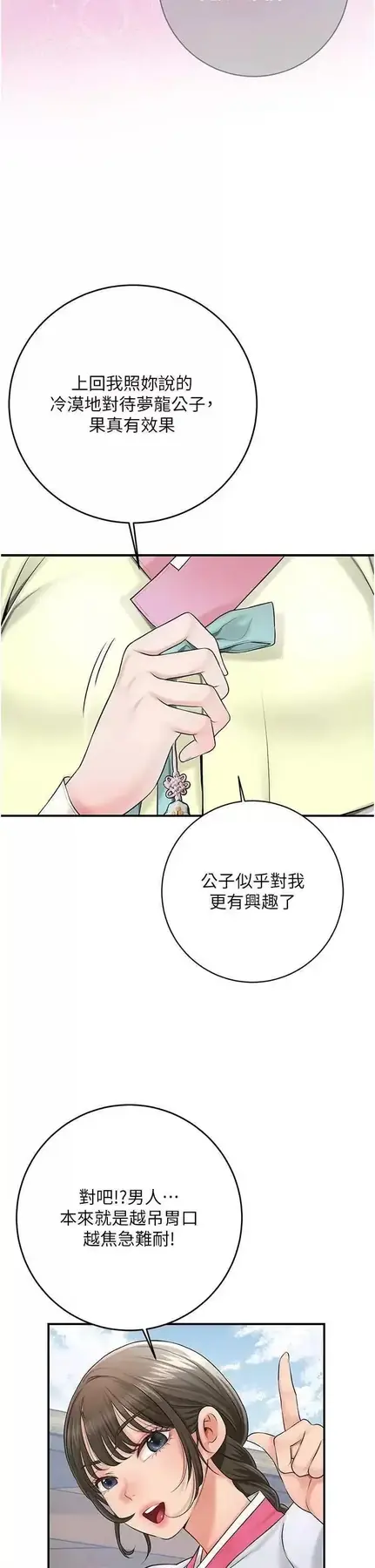 第35话  秋香娘子雪白的肌肤…_花容湿色:取花点