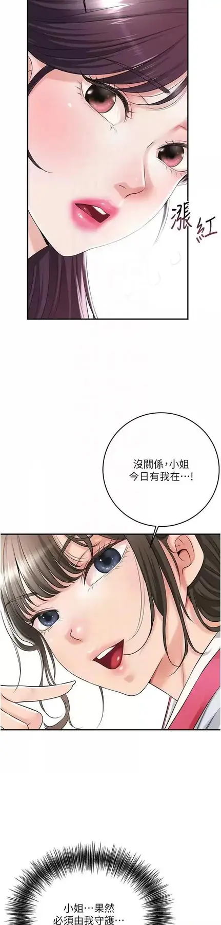 第35话  秋香娘子雪白的肌肤…_花容湿色:取花点