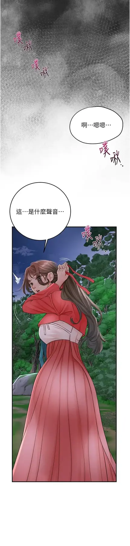 第34话  绝顶高潮的快感_花容湿色:取花点