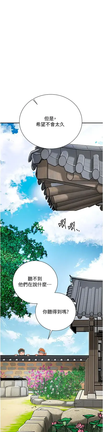 第30话  饥渴的玉梅姐_花容湿色:取花点