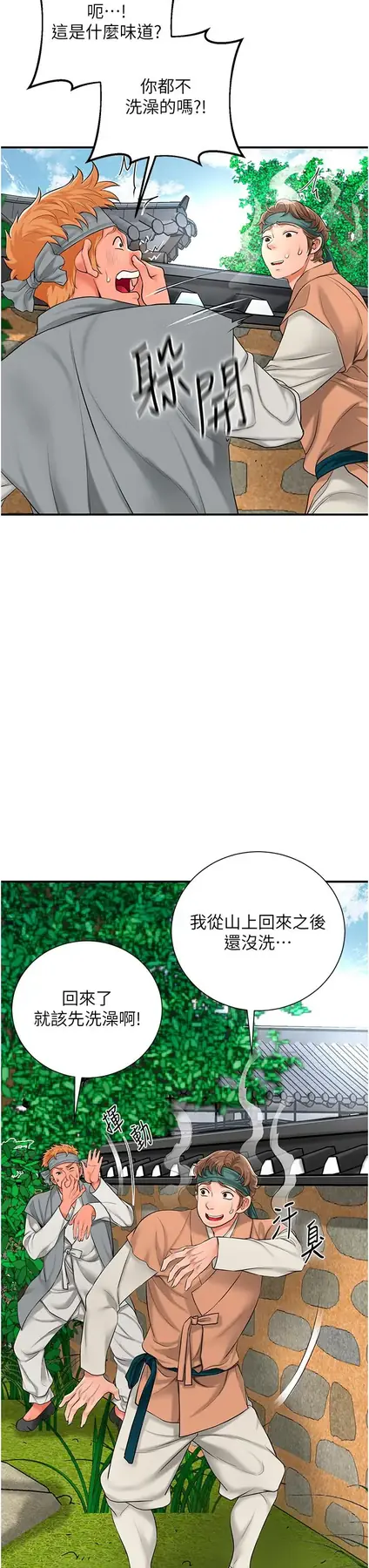 第30话  饥渴的玉梅姐_花容湿色:取花点