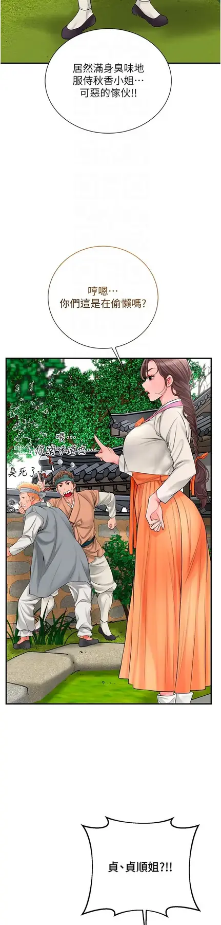 第30话  饥渴的玉梅姐_花容湿色:取花点