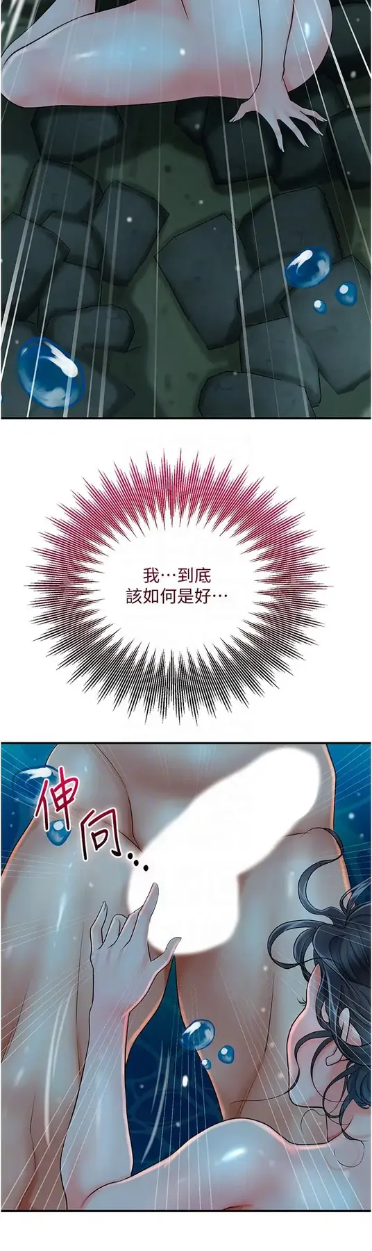 第30话  饥渴的玉梅姐_花容湿色:取花点