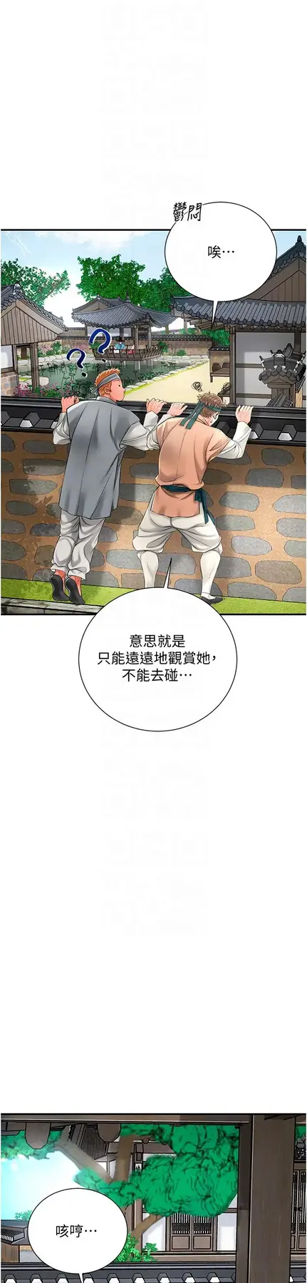 第29话  貌美如花的秋香_花容湿色:取花点