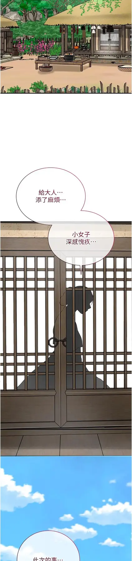 第28话  我…我又要去了…_花容湿色:取花点