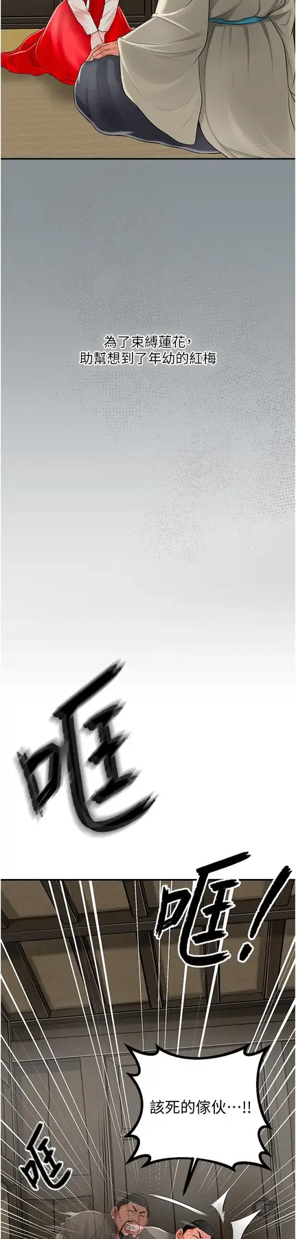 第28话  我…我又要去了…_花容湿色:取花点