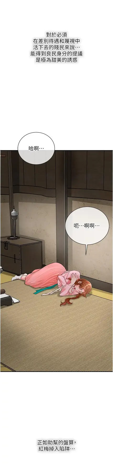 第28话  我…我又要去了…_花容湿色:取花点