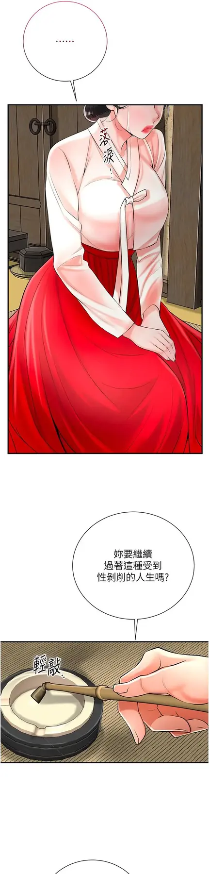 第28话  我…我又要去了…_花容湿色:取花点