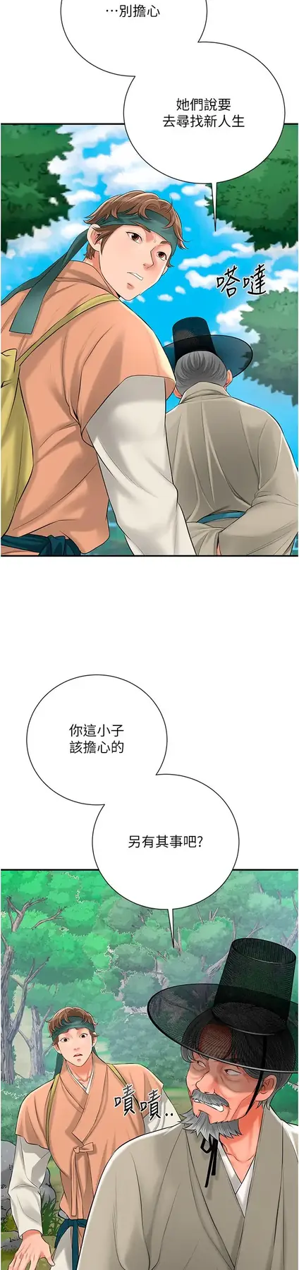 第28话  我…我又要去了…_花容湿色:取花点