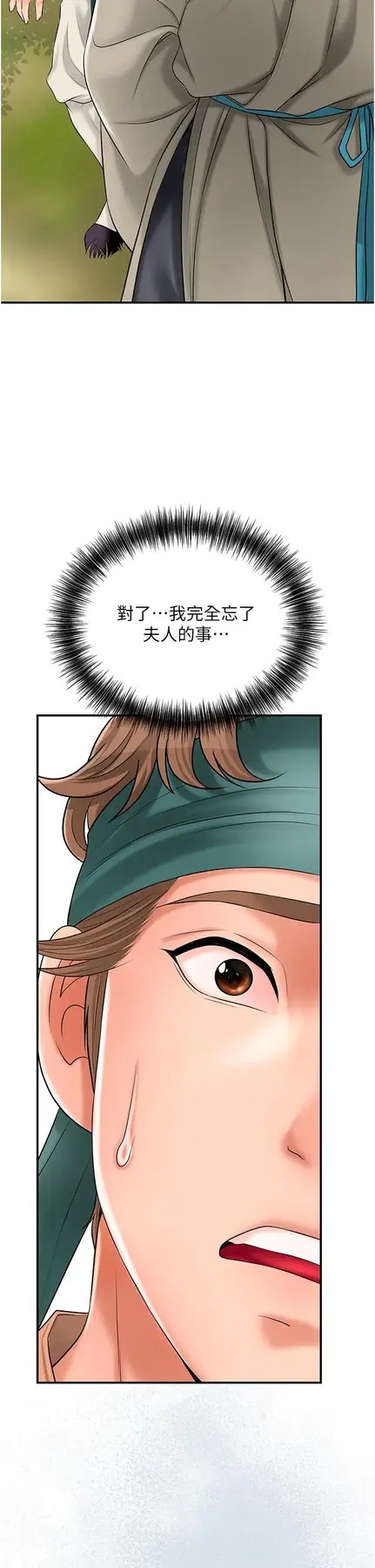第28话  我…我又要去了…_花容湿色:取花点