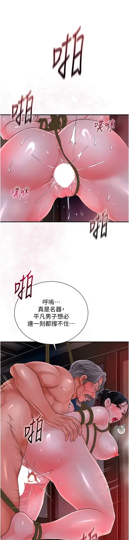 第27话  肆意凌虐的快感_花容湿色:取花点