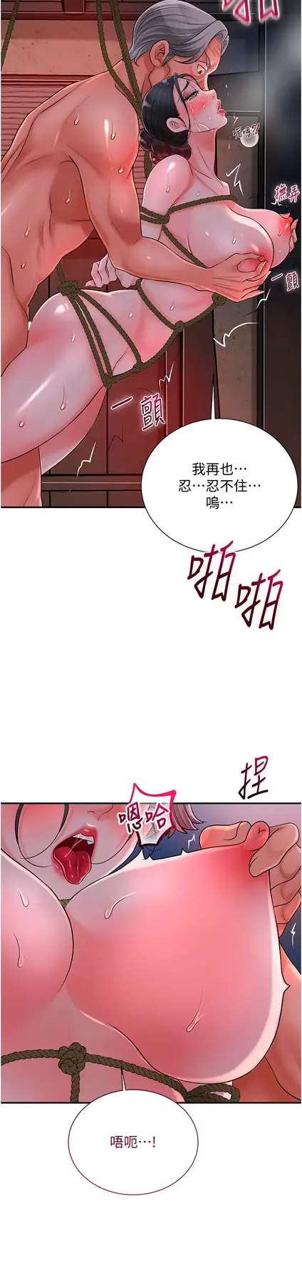 第27话  肆意凌虐的快感_花容湿色:取花点