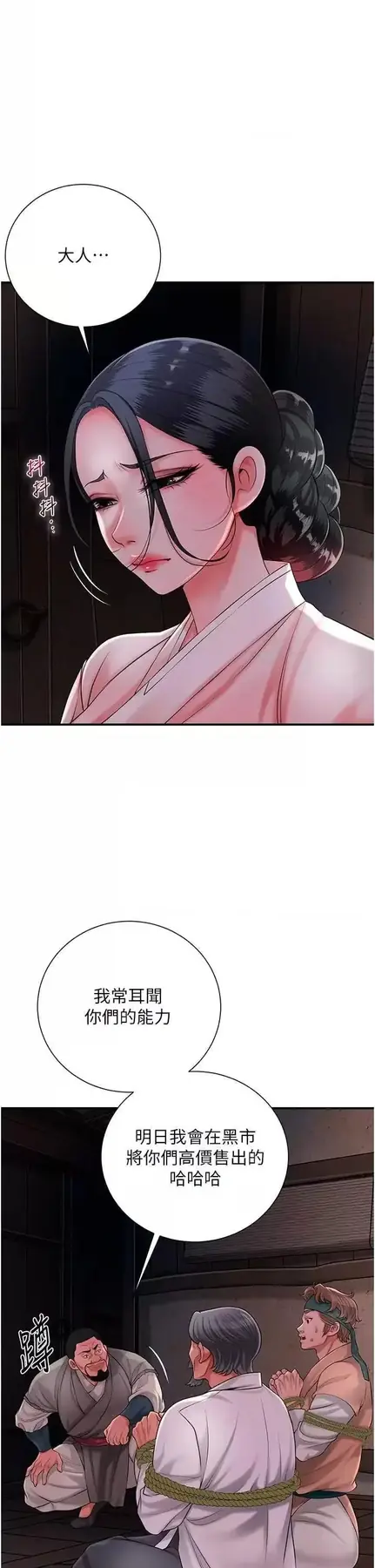 第25话  妳的身体是我的!!_花容湿色:取花点