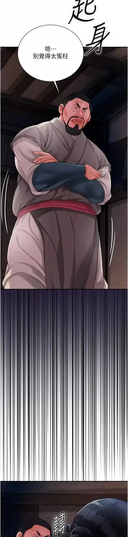 第25话  妳的身体是我的!!_花容湿色:取花点