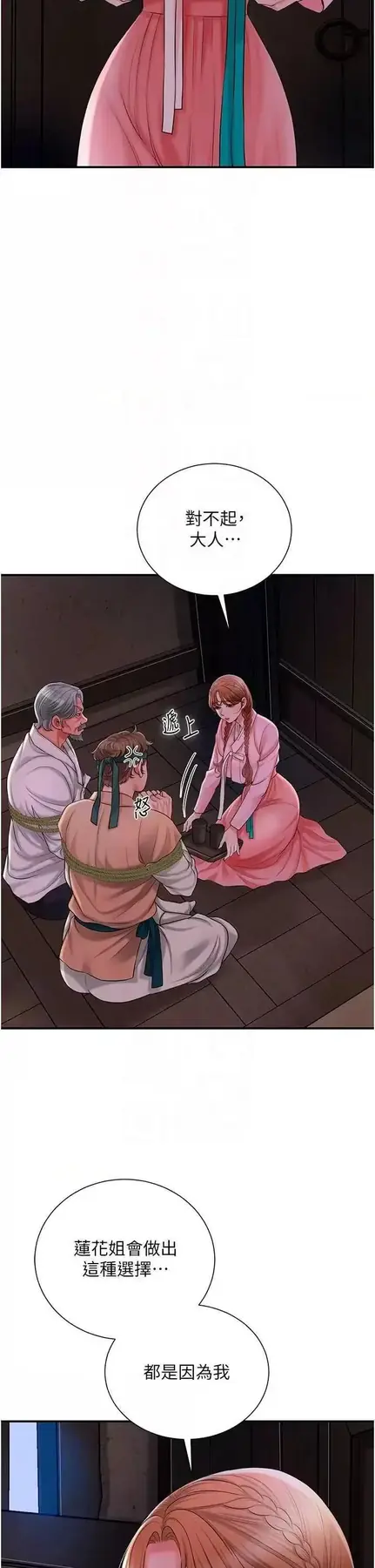 第25话  妳的身体是我的!!_花容湿色:取花点
